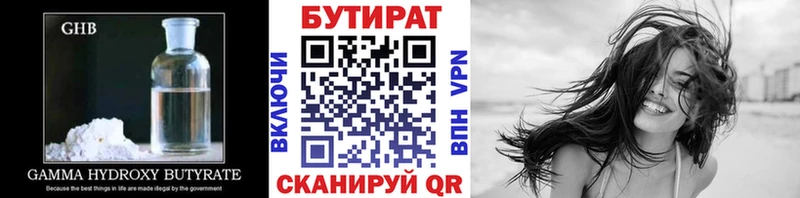 Купить Ивангород Бутират оксибутират