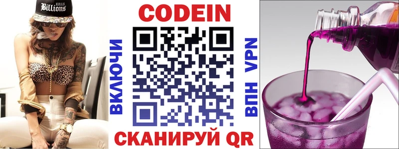 Кодеин Purple Drank  Купить  Ивангород 